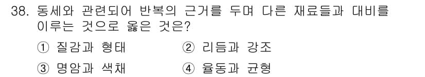 컬러리스트산업기사 2016년 38번 - 정답과 핵심 포인트를 검수 중인 기출문제