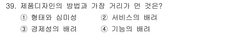 컬러리스트산업기사 2016년 39번 - . 기능의 배려  
기능의 배려는 제품 디자인에서 사용자의 기능적 요구를... 에 관한 핵심 기출문제