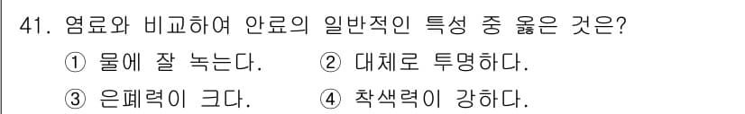 컬러리스트산업기사 2016년 41번 - 정답과 핵심 포인트를 검수 중인 기출문제