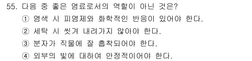 컬러리스트산업기사 2016년 55번 - 정답과 핵심 포인트를 검수 중인 기출문제