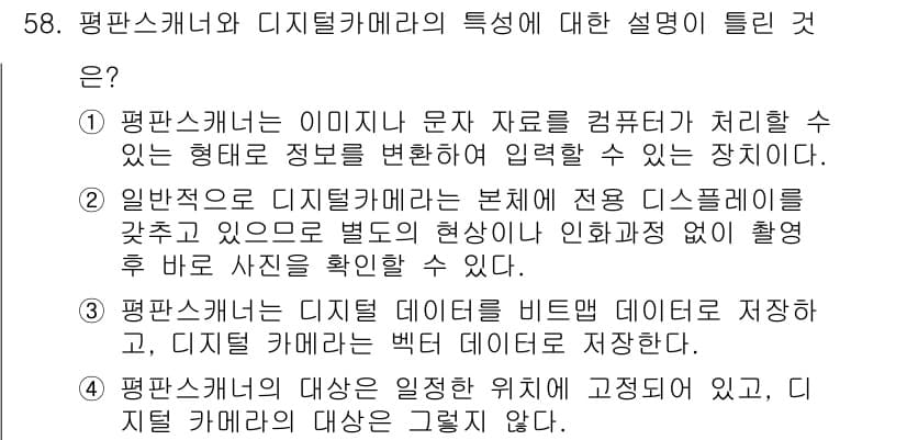 컬러리스트산업기사 2016년 58번 - 정답과 핵심 포인트를 검수 중인 기출문제