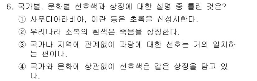 컬러리스트산업기사 2016년 6번 - 정답과 핵심 포인트를 검수 중인 기출문제