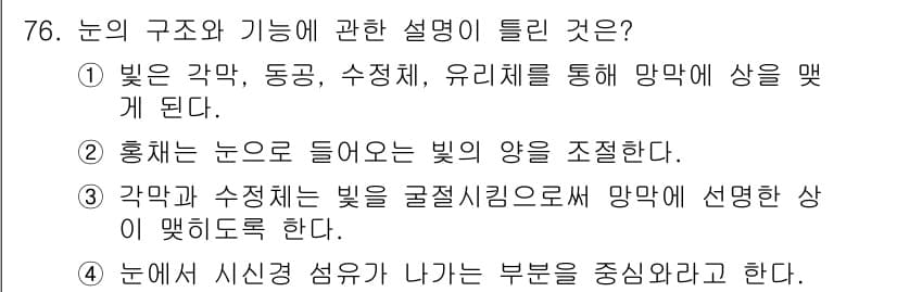 컬러리스트산업기사 2016년 76번 - 정답과 핵심 포인트를 검수 중인 기출문제