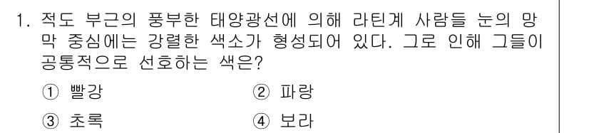 컬러리스트산업기사 2017년 1번 - 정답과 핵심 포인트를 검수 중인 기출문제