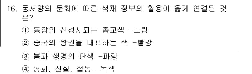 컬러리스트산업기사 2017년 16번 - 정답과 핵심 포인트를 검수 중인 기출문제