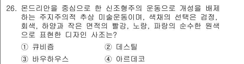 컬러리스트산업기사 2017년 26번 - 정답과 핵심 포인트를 검수 중인 기출문제