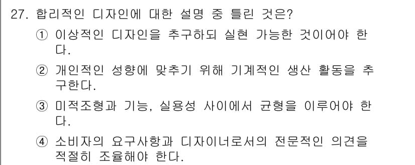 컬러리스트산업기사 2017년 27번 - 정답과 핵심 포인트를 검수 중인 기출문제