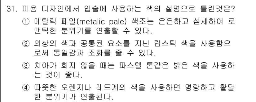 컬러리스트산업기사 2017년 31번 - 정답과 핵심 포인트를 검수 중인 기출문제