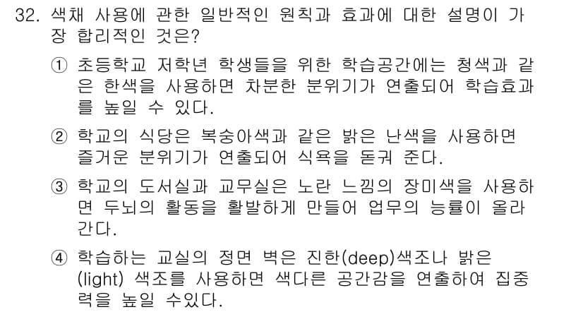 컬러리스트산업기사 2017년 32번 - 정답과 핵심 포인트를 검수 중인 기출문제