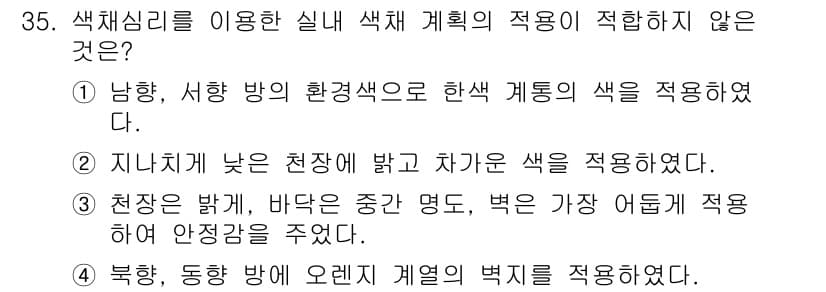 컬러리스트산업기사 2017년 35번 - 지니샤가 낮은 색감으로 밝고 차가운 색을 사용하면 전체적인 조화가 깨질 ... 에 관한 핵심 기출문제