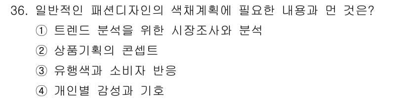 컬러리스트산업기사 2017년 36번 - 정답과 핵심 포인트를 검수 중인 기출문제