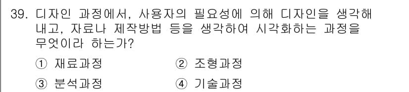 컬러리스트산업기사 2017년 39번 - 정답과 핵심 포인트를 검수 중인 기출문제
