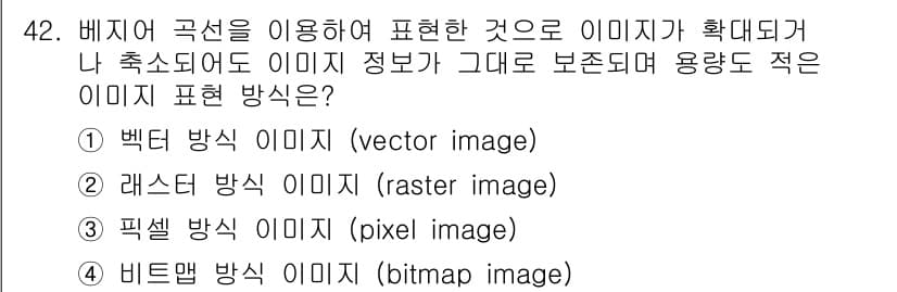컬러리스트산업기사 2017년 42번 - 정답과 핵심 포인트를 검수 중인 기출문제