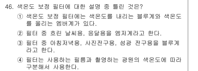 컬러리스트산업기사 2017년 46번 - 정답과 핵심 포인트를 검수 중인 기출문제