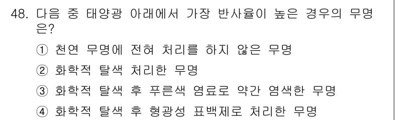 컬러리스트산업기사 2017년 48번 - 정답과 핵심 포인트를 검수 중인 기출문제