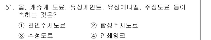 컬러리스트산업기사 2017년 51번 - 정답과 핵심 포인트를 검수 중인 기출문제