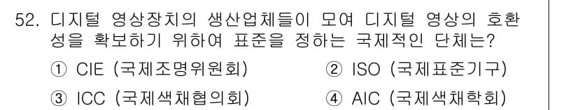 컬러리스트산업기사 2017년 52번 - 정답과 핵심 포인트를 검수 중인 기출문제