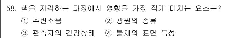 컬러리스트산업기사 2017년 59번 - 정답과 핵심 포인트를 검수 중인 기출문제