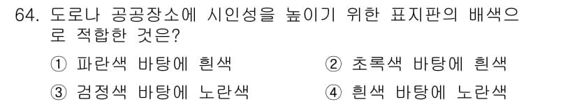 컬러리스트산업기사 2017년 65번 - 정답과 핵심 포인트를 검수 중인 기출문제