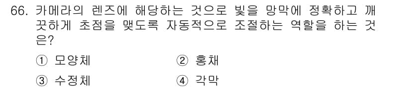 컬러리스트산업기사 2017년 67번 - 정답과 핵심 포인트를 검수 중인 기출문제