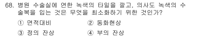 컬러리스트산업기사 2017년 69번 - 정답과 핵심 포인트를 검수 중인 기출문제