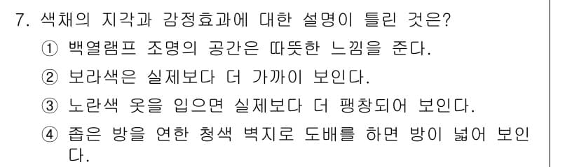 컬러리스트산업기사 2017년 7번 - 정답과 핵심 포인트를 검수 중인 기출문제