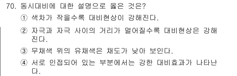 컬러리스트산업기사 2017년 71번 - 정답과 핵심 포인트를 검수 중인 기출문제