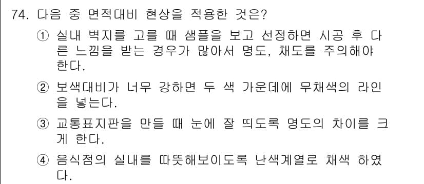 컬러리스트산업기사 2017년 75번 - 정답과 핵심 포인트를 검수 중인 기출문제