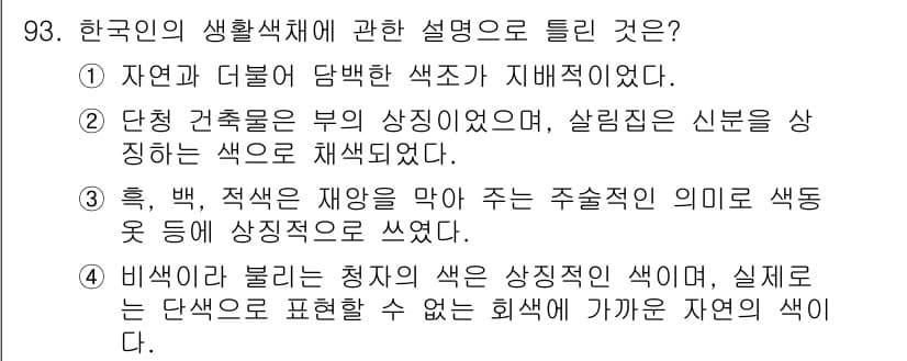 컬러리스트산업기사 2017년 94번 - 정답과 핵심 포인트를 검수 중인 기출문제