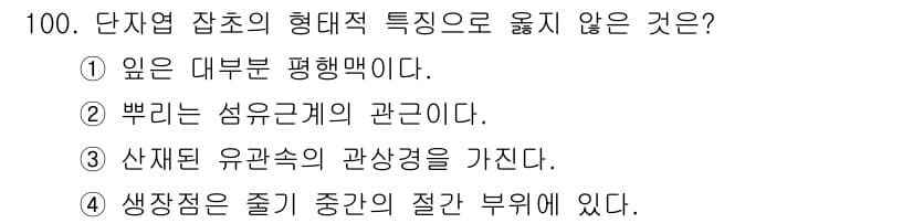 식물보호기사 2016년 100번 - 정답과 핵심 포인트를 검수 중인 기출문제