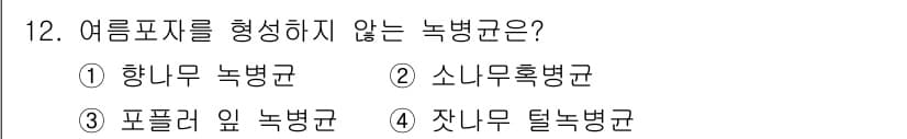 식물보호기사 2016년 12번 - 정답과 핵심 포인트를 검수 중인 기출문제