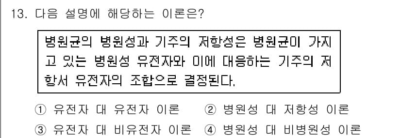 식물보호기사 2016년 13번 - 정답과 핵심 포인트를 검수 중인 기출문제