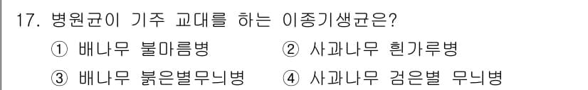 식물보호기사 2016년 17번 - 정답과 핵심 포인트를 검수 중인 기출문제