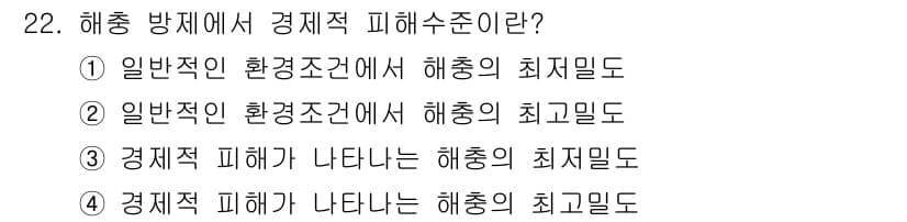 식물보호기사 2016년 22번 - 정답과 핵심 포인트를 검수 중인 기출문제