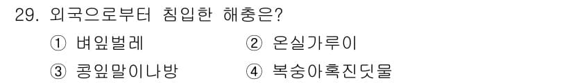 식물보호기사 2016년 29번 - . 복숭아혹진딧물

복숭아혹진딧물은 외래 해충으로서, 주요 피해 작물인 ... 에 관한 핵심 기출문제