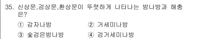 식물보호기사 2016년 35번 - . 겹게세미나방

해설: 겹게세미나방은 신상문, 갱상문, 화상문이 뚜렷하... 에 관한 핵심 기출문제