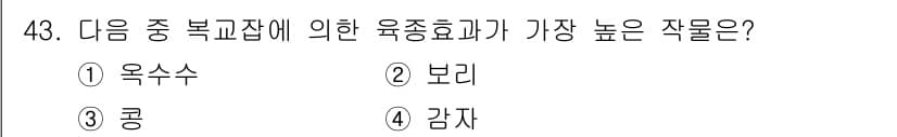식물보호기사 2016년 43번 - 정답과 핵심 포인트를 검수 중인 기출문제