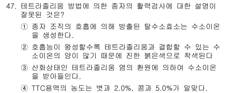 식물보호기사 2016년 47번 - 주어진 설명 중 잘못된 부분은 "종자 조치의 호흡에 의해 방출된 탈수소소... 에 관한 핵심 기출문제