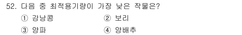 식물보호기사 2016년 52번 - 정답과 핵심 포인트를 검수 중인 기출문제