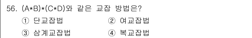 식물보호기사 2016년 56번 - 정답과 핵심 포인트를 검수 중인 기출문제