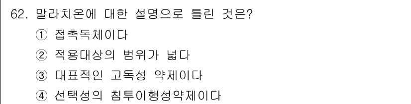 식물보호기사 2016년 62번 - 정답과 핵심 포인트를 검수 중인 기출문제