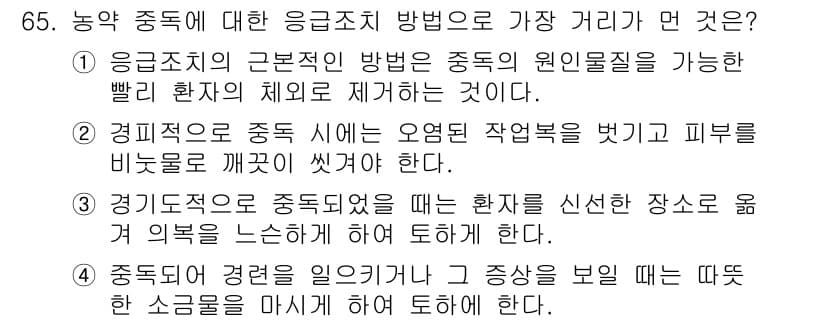 식물보호기사 2016년 65번 - 정답과 핵심 포인트를 검수 중인 기출문제