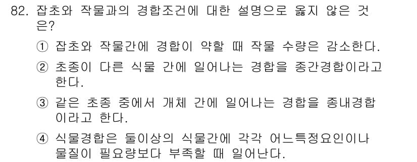 식물보호기사 2016년 82번 - 정답과 핵심 포인트를 검수 중인 기출문제