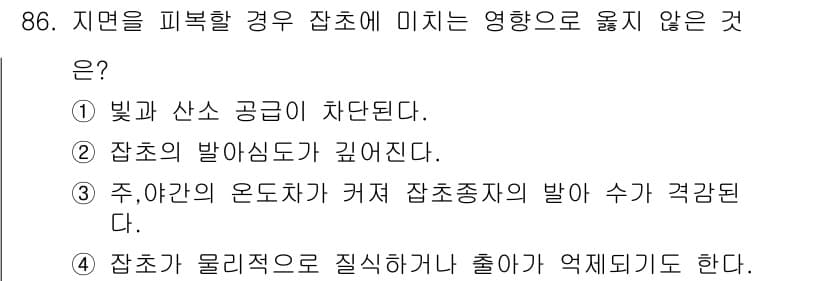 식물보호기사 2016년 86번 - 정답과 핵심 포인트를 검수 중인 기출문제
