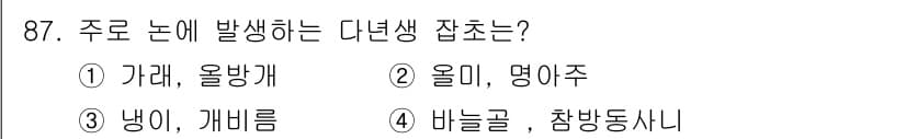 식물보호기사 2016년 87번 - 정답과 핵심 포인트를 검수 중인 기출문제
