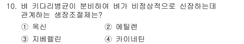 식물보호기사 2017년 10번 - 정답과 핵심 포인트를 검수 중인 기출문제