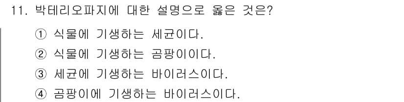 식물보호기사 2017년 11번 - 정답과 핵심 포인트를 검수 중인 기출문제