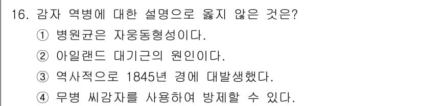 식물보호기사 2017년 16번 - 정답과 핵심 포인트를 검수 중인 기출문제