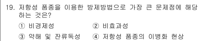 식물보호기사 2017년 19번 - 정답과 핵심 포인트를 검수 중인 기출문제