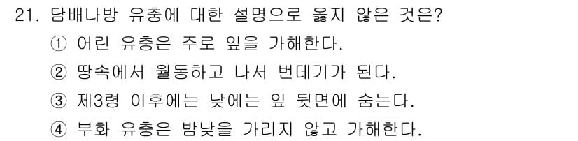 식물보호기사 2017년 21번 - 정답과 핵심 포인트를 검수 중인 기출문제